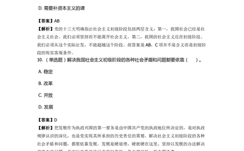 《邓论、三个代表和科学发展观》特训题库　主要内容_2026考公资料_（49）政治理论合集_政治理论合集_2025国考新增课程政治理论部分_政治理论常识_政治理论版块_1.政治题库+解析