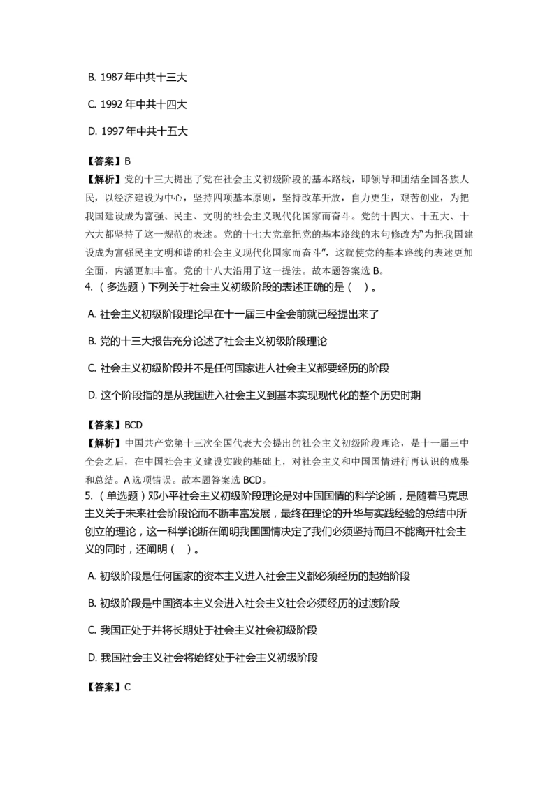 《邓论、三个代表和科学发展观》特训题库　主要内容_2026考公资料_（49）政治理论合集_政治理论合集_2025国考新增课程政治理论部分_政治理论常识_政治理论版块_1.政治题库+解析