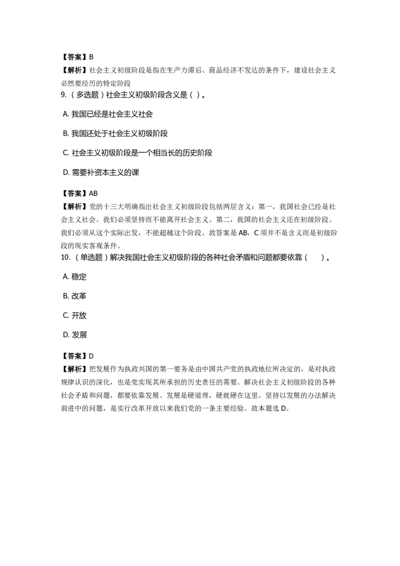 《邓论、三个代表和科学发展观》特训题库　主要内容_2026考公资料_（49）政治理论合集_政治理论合集_2025国考新增课程政治理论部分_政治理论常识_政治理论版块_1.政治题库+解析