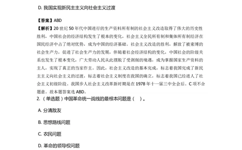 《毛泽东思想概论》特训题库　主要内容_2026考公资料_（49）政治理论合集_政治理论合集_2025国考新增课程政治理论部分_政治理论常识_政治理论版块_1.政治题库+解析_2.毛泽东思想概论