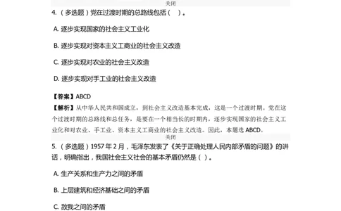 《毛泽东思想概论》特训题库　主要内容_2026考公资料_（49）政治理论合集_政治理论合集_2025国考新增课程政治理论部分_政治理论常识_政治理论版块_1.政治题库+解析_2.毛泽东思想概论