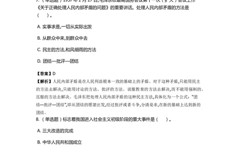 《毛泽东思想概论》特训题库　主要内容_2026考公资料_（49）政治理论合集_政治理论合集_2025国考新增课程政治理论部分_政治理论常识_政治理论版块_1.政治题库+解析_2.毛泽东思想概论