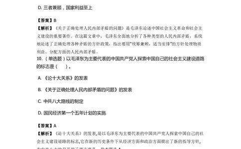 《毛泽东思想概论》特训题库　主要内容_2026考公资料_（49）政治理论合集_政治理论合集_2025国考新增课程政治理论部分_政治理论常识_政治理论版块_1.政治题库+解析_2.毛泽东思想概论