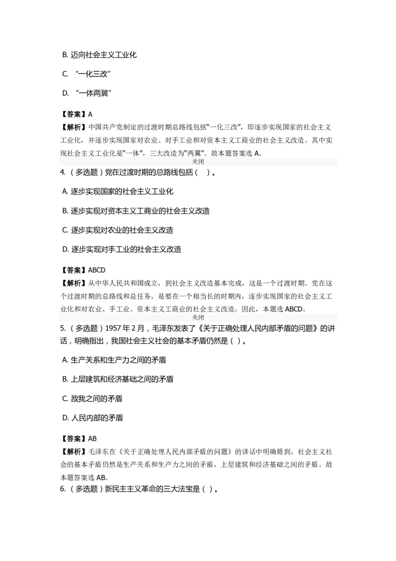 《毛泽东思想概论》特训题库　主要内容_2026考公资料_（49）政治理论合集_政治理论合集_2025国考新增课程政治理论部分_政治理论常识_政治理论版块_1.政治题库+解析_2.毛泽东思想概论