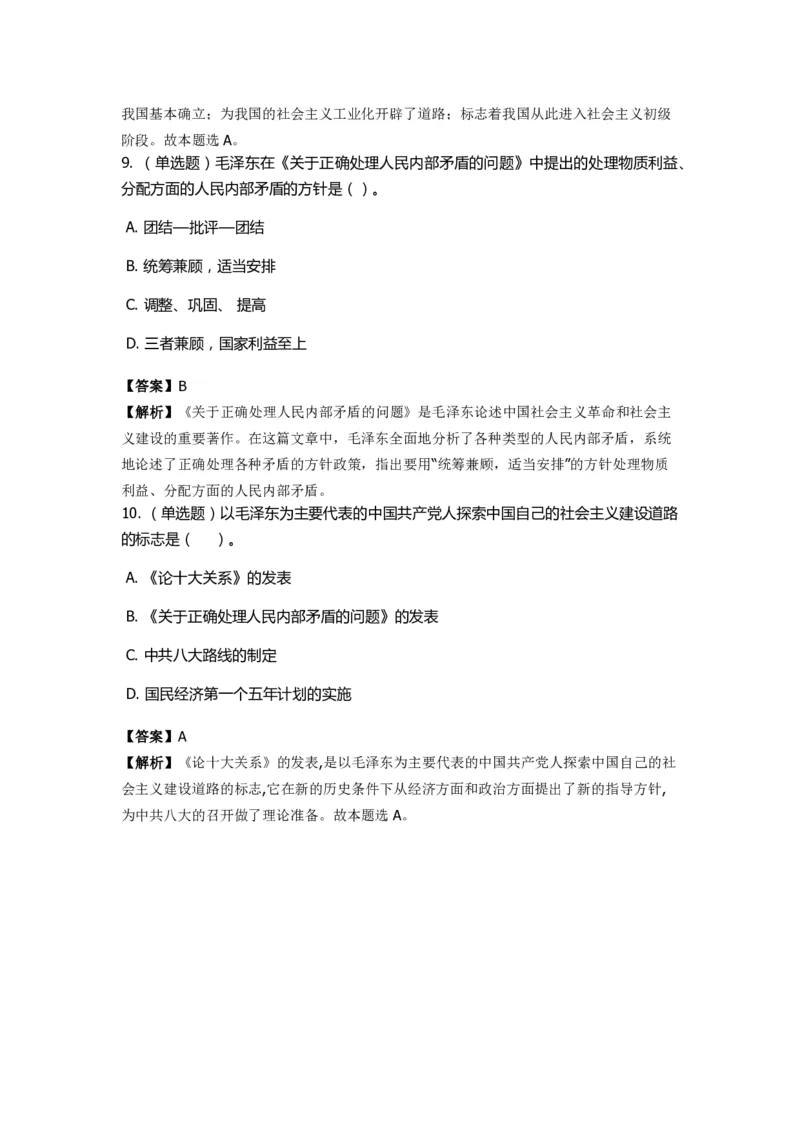 《毛泽东思想概论》特训题库　主要内容_2026考公资料_（49）政治理论合集_政治理论合集_2025国考新增课程政治理论部分_政治理论常识_政治理论版块_1.政治题库+解析_2.毛泽东思想概论