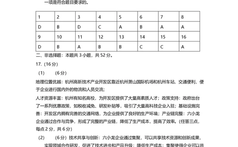 2025届高三年级《高考最后一卷》联合模拟考试地理参考答案及评分细则_2025年5月_250523东三省名校联盟高三下学期高考最后一卷联合模拟考试（全科）