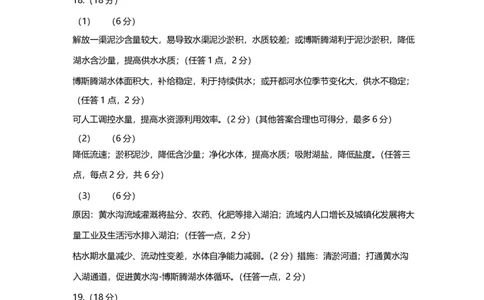 2025届高三年级《高考最后一卷》联合模拟考试地理参考答案及评分细则_2025年5月_250523东三省名校联盟高三下学期高考最后一卷联合模拟考试（全科）