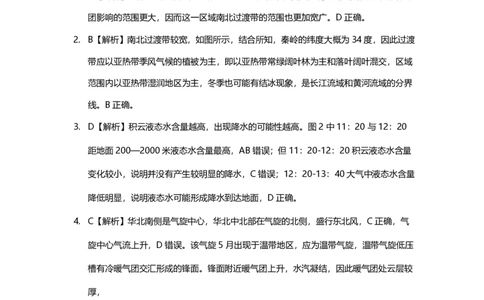 2025届高三年级《高考最后一卷》联合模拟考试地理参考答案及评分细则_2025年5月_250523东三省名校联盟高三下学期高考最后一卷联合模拟考试（全科）