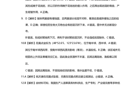 2025届高三年级《高考最后一卷》联合模拟考试地理参考答案及评分细则_2025年5月_250523东三省名校联盟高三下学期高考最后一卷联合模拟考试（全科）