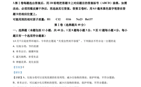 精品解析：山东省东营市2020年中考化学试题（解析版）_中考真题_5.化学中考真题2015-2024年_2020中考化学真题（113份）_2020年中考真题精品解析化学（山东东营卷）精编word版
