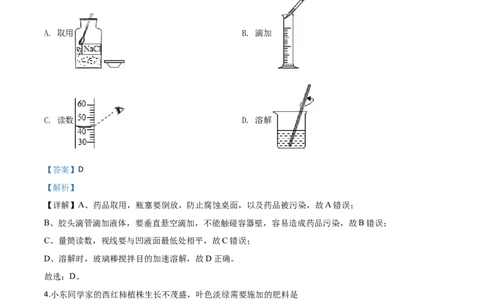 精品解析：山东省东营市2020年中考化学试题（解析版）_中考真题_5.化学中考真题2015-2024年_2020中考化学真题（113份）_2020年中考真题精品解析化学（山东东营卷）精编word版