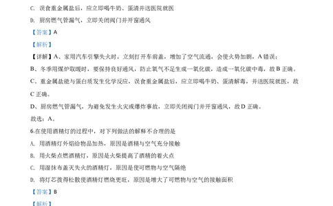 精品解析：山东省东营市2020年中考化学试题（解析版）_中考真题_5.化学中考真题2015-2024年_2020中考化学真题（113份）_2020年中考真题精品解析化学（山东东营卷）精编word版
