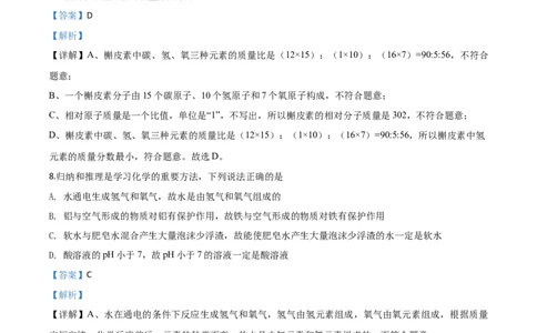 精品解析：山东省东营市2020年中考化学试题（解析版）_中考真题_5.化学中考真题2015-2024年_2020中考化学真题（113份）_2020年中考真题精品解析化学（山东东营卷）精编word版