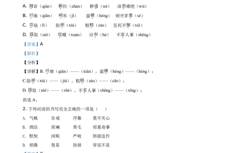 精品解析：新疆维吾尔自治区、生产建设兵团2021年中考语文试题（解析版）_中考真题_1.语文中考真题2015-2024年_地区卷_新疆建设兵团语文中考10-22