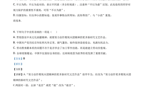 精品解析：新疆维吾尔自治区、生产建设兵团2021年中考语文试题（解析版）_中考真题_1.语文中考真题2015-2024年_地区卷_新疆建设兵团语文中考10-22