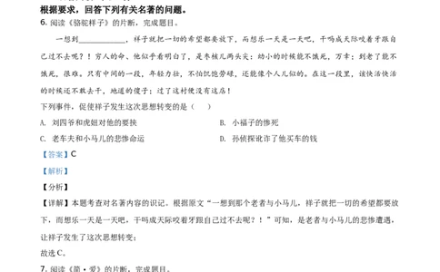 精品解析：新疆维吾尔自治区、生产建设兵团2021年中考语文试题（解析版）_中考真题_1.语文中考真题2015-2024年_地区卷_新疆建设兵团语文中考10-22