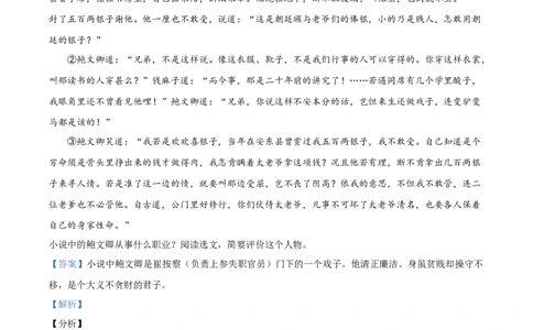 精品解析：新疆维吾尔自治区、生产建设兵团2021年中考语文试题（解析版）_中考真题_1.语文中考真题2015-2024年_地区卷_新疆建设兵团语文中考10-22