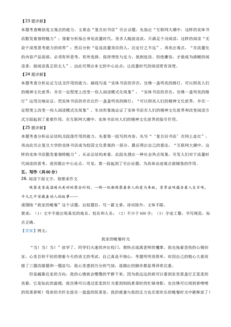 精品解析：新疆维吾尔自治区、生产建设兵团2021年中考语文试题（解析版）_中考真题_1.语文中考真题2015-2024年_地区卷_新疆建设兵团语文中考10-22