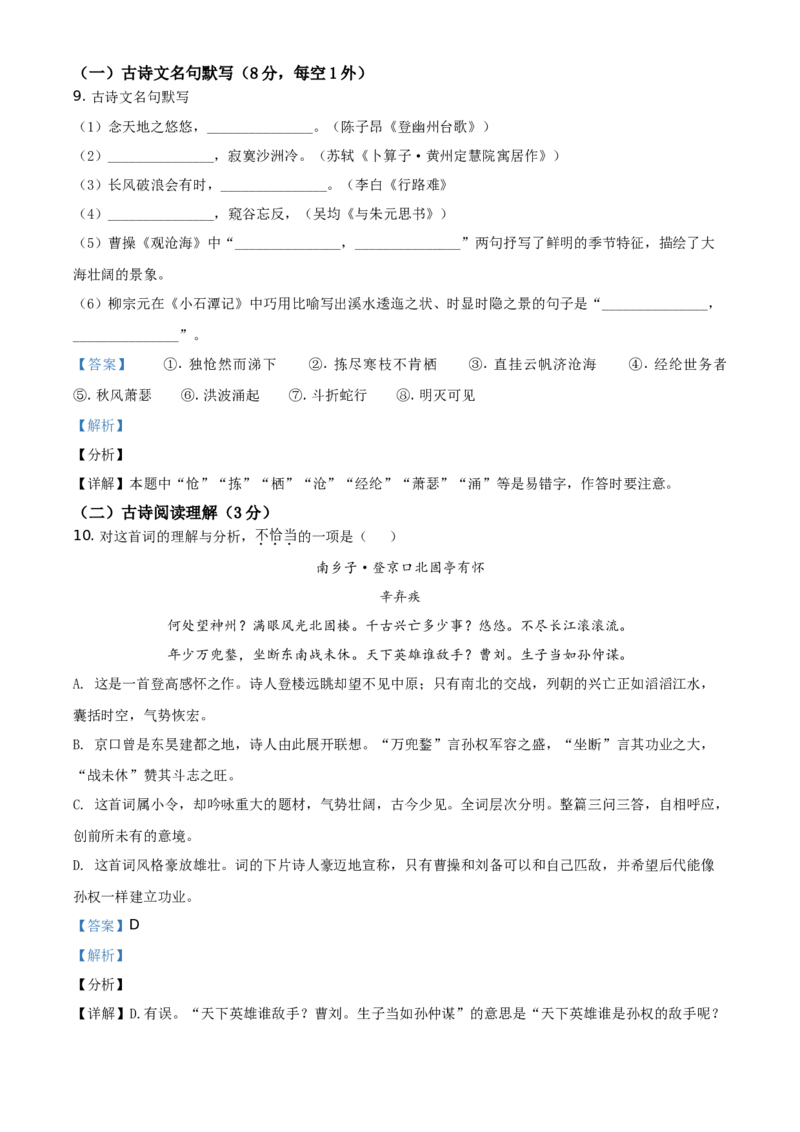 精品解析：新疆维吾尔自治区、生产建设兵团2021年中考语文试题（解析版）_中考真题_1.语文中考真题2015-2024年_地区卷_新疆建设兵团语文中考10-22