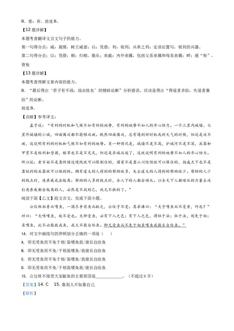 精品解析：新疆维吾尔自治区、生产建设兵团2021年中考语文试题（解析版）_中考真题_1.语文中考真题2015-2024年_地区卷_新疆建设兵团语文中考10-22