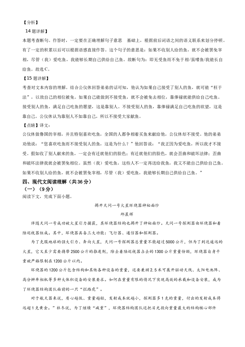 精品解析：新疆维吾尔自治区、生产建设兵团2021年中考语文试题（解析版）_中考真题_1.语文中考真题2015-2024年_地区卷_新疆建设兵团语文中考10-22