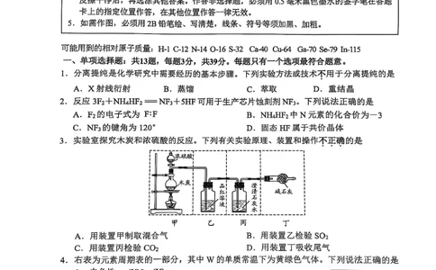 2025年高品质高中高考科研卷化学_2025年5月_05192025届江苏省高品质高中高三下学期5月调研测试_江苏省高品质高中2025届高三下学期5月调研测试化学试卷