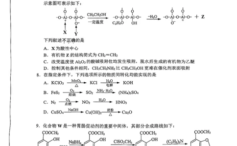 2025年高品质高中高考科研卷化学_2025年5月_05192025届江苏省高品质高中高三下学期5月调研测试_江苏省高品质高中2025届高三下学期5月调研测试化学试卷