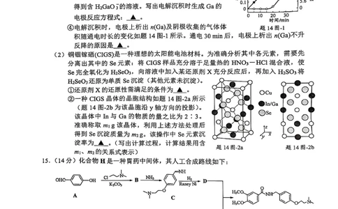 2025年高品质高中高考科研卷化学_2025年5月_05192025届江苏省高品质高中高三下学期5月调研测试_江苏省高品质高中2025届高三下学期5月调研测试化学试卷