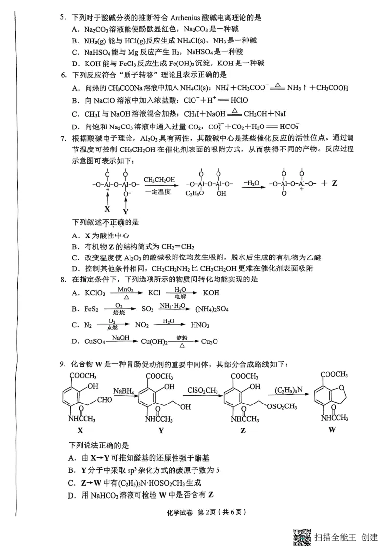 2025年高品质高中高考科研卷化学_2025年5月_05192025届江苏省高品质高中高三下学期5月调研测试_江苏省高品质高中2025届高三下学期5月调研测试化学试卷