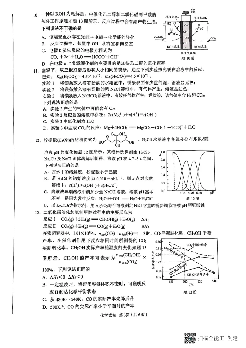 2025年高品质高中高考科研卷化学_2025年5月_05192025届江苏省高品质高中高三下学期5月调研测试_江苏省高品质高中2025届高三下学期5月调研测试化学试卷