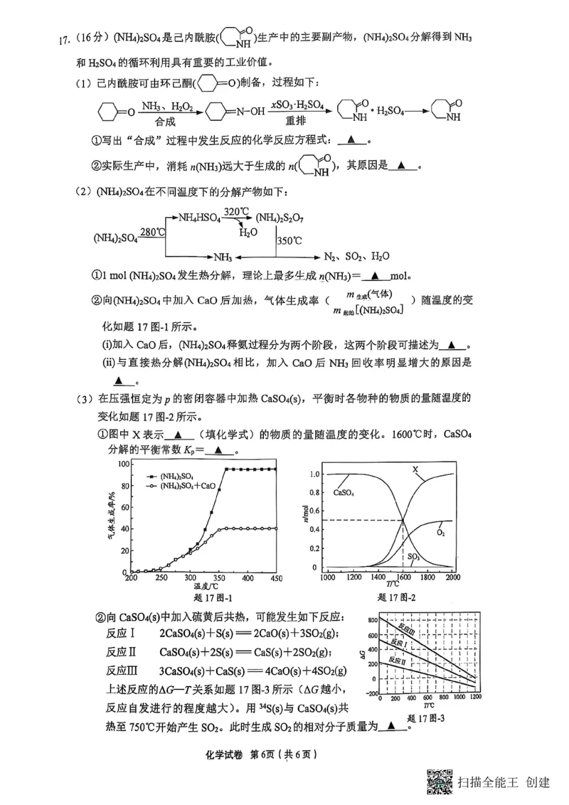 2025年高品质高中高考科研卷化学_2025年5月_05192025届江苏省高品质高中高三下学期5月调研测试_江苏省高品质高中2025届高三下学期5月调研测试化学试卷