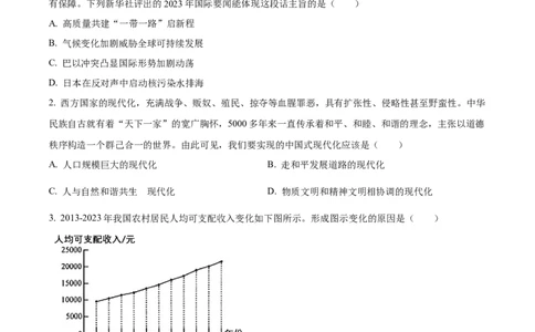 精品解析：2024年河南省中考道德与法治真题（原卷版）_中考真题_7.政治中考真题2015-2024年_2024政治真题_精品解析：2024年河南省中考道德与法治真题