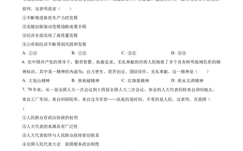 精品解析：2024年河南省中考道德与法治真题（原卷版）_中考真题_7.政治中考真题2015-2024年_2024政治真题_精品解析：2024年河南省中考道德与法治真题
