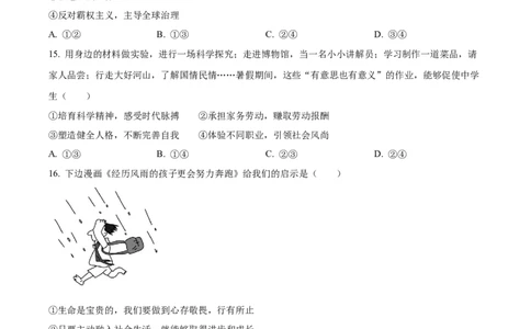 精品解析：2024年河南省中考道德与法治真题（原卷版）_中考真题_7.政治中考真题2015-2024年_2024政治真题_精品解析：2024年河南省中考道德与法治真题