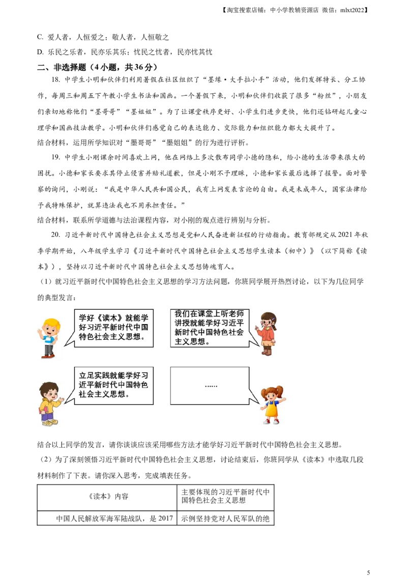 精品解析：2024年河南省中考道德与法治真题（原卷版）_中考真题_7.政治中考真题2015-2024年_2024政治真题_精品解析：2024年河南省中考道德与法治真题