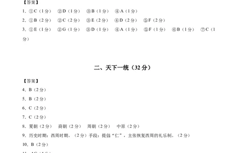 高一历史期中模拟卷（参考答案）（上海专用）_1多考区联考试卷_1021高一期中模拟卷（上海专用）黄金卷：2024-2025学年高一上学期期中模拟考试