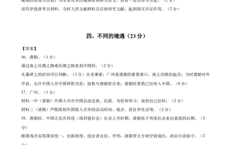 高一历史期中模拟卷（参考答案）（上海专用）_1多考区联考试卷_1021高一期中模拟卷（上海专用）黄金卷：2024-2025学年高一上学期期中模拟考试