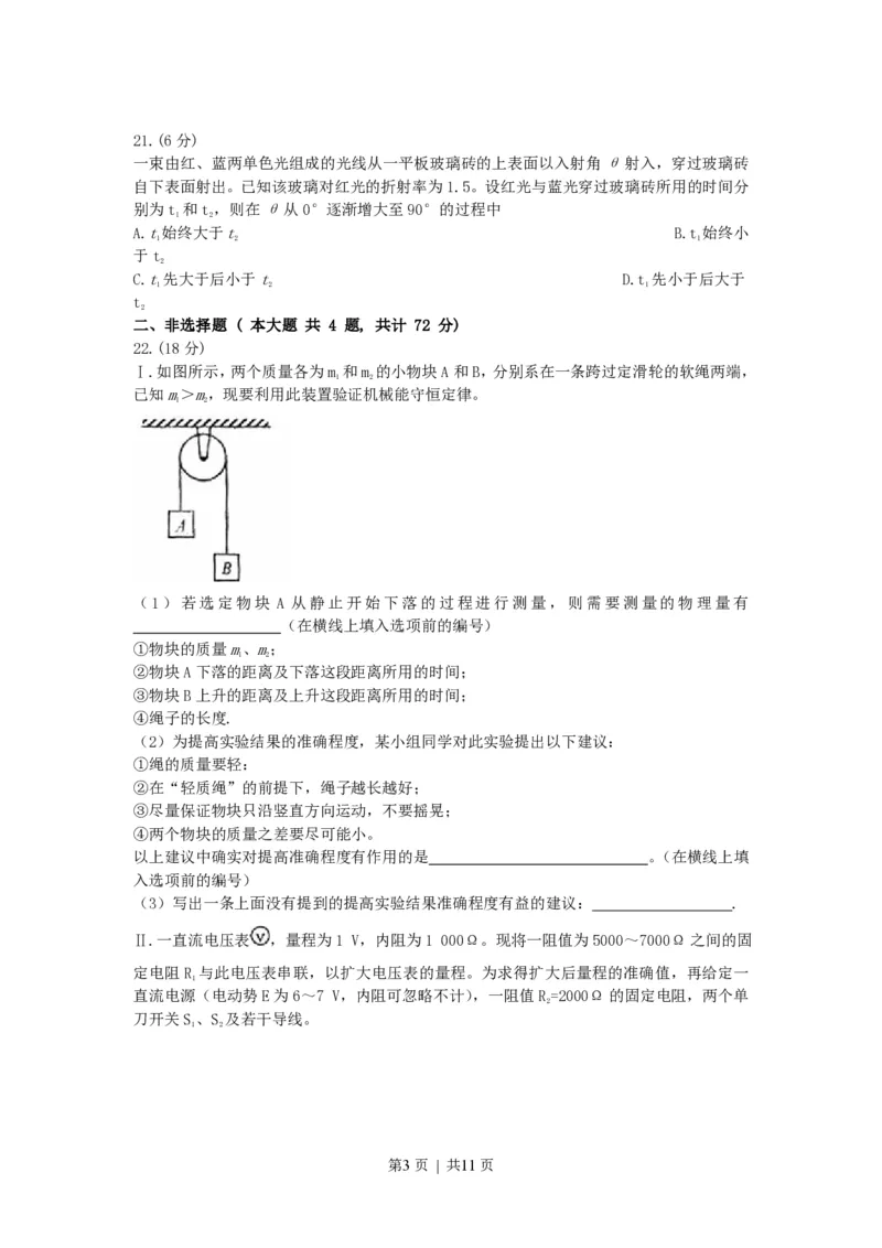 2008年高考物理真题（浙江）（解析卷）_物理历年高考真题_新&middot;PDF版2008-2025&middot;高考物理真题_物理（按省份分类）2008-2025_2008-2025&middot;（浙江）物理高考真题