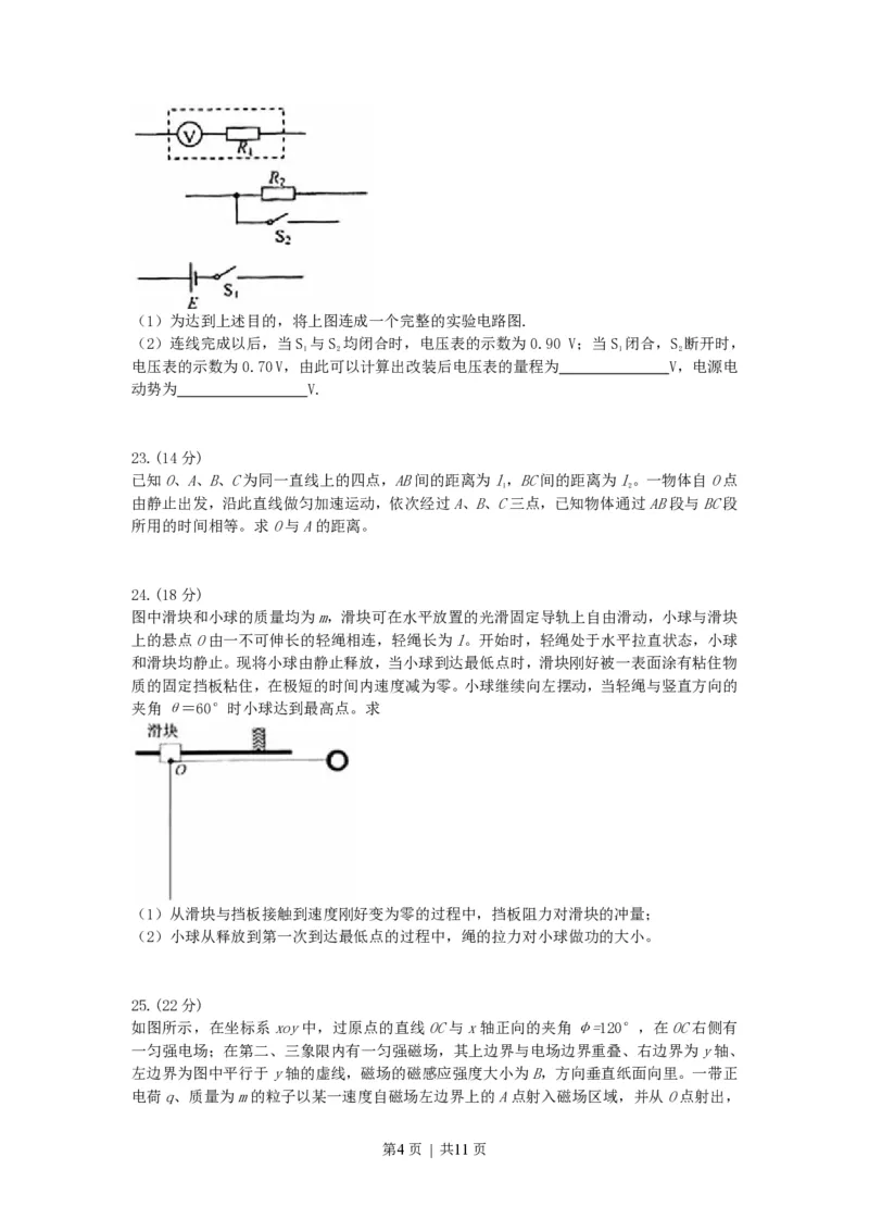 2008年高考物理真题（浙江）（解析卷）_物理历年高考真题_新&middot;PDF版2008-2025&middot;高考物理真题_物理（按省份分类）2008-2025_2008-2025&middot;（浙江）物理高考真题