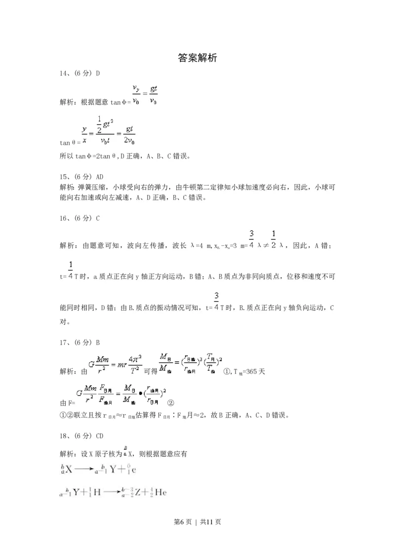 2008年高考物理真题（浙江）（解析卷）_物理历年高考真题_新&middot;PDF版2008-2025&middot;高考物理真题_物理（按省份分类）2008-2025_2008-2025&middot;（浙江）物理高考真题