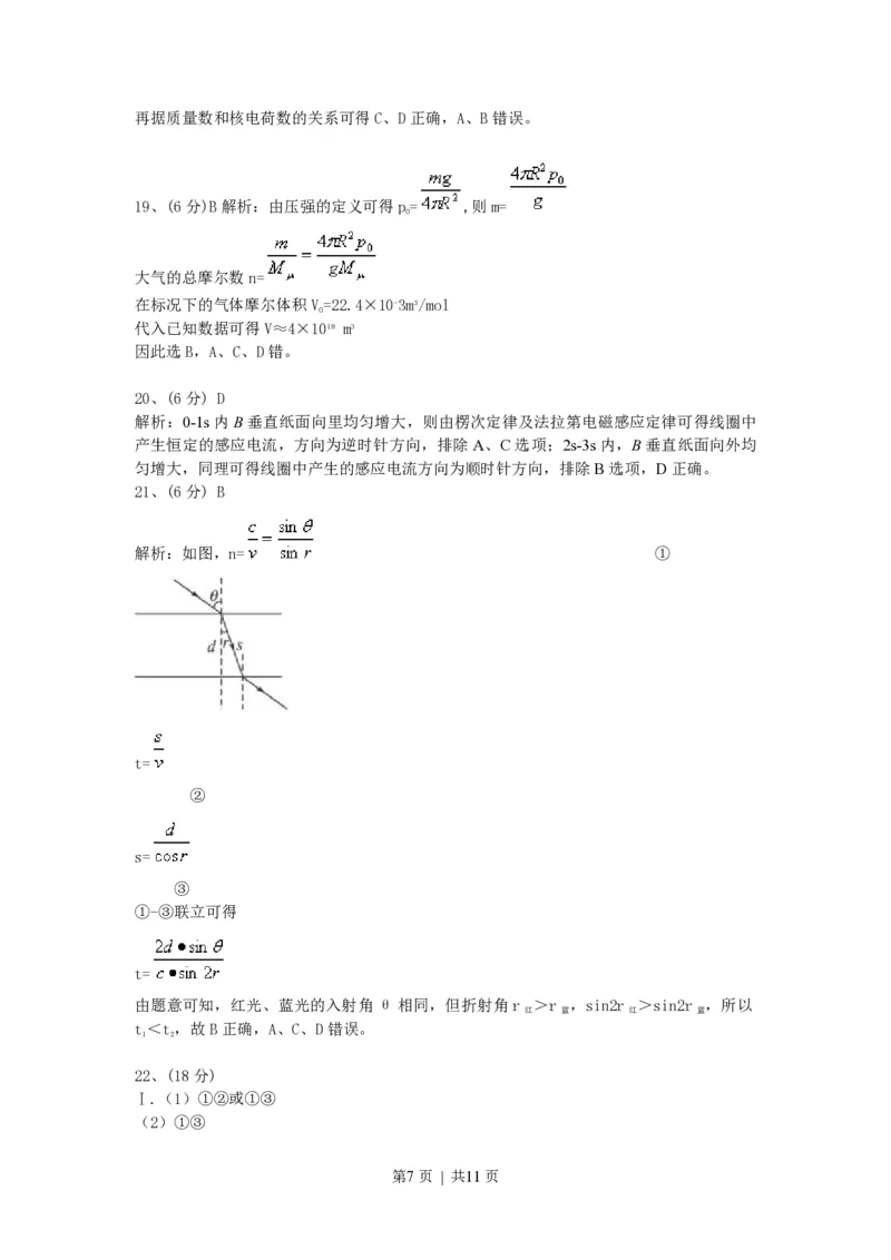 2008年高考物理真题（浙江）（解析卷）_物理历年高考真题_新&middot;PDF版2008-2025&middot;高考物理真题_物理（按省份分类）2008-2025_2008-2025&middot;（浙江）物理高考真题