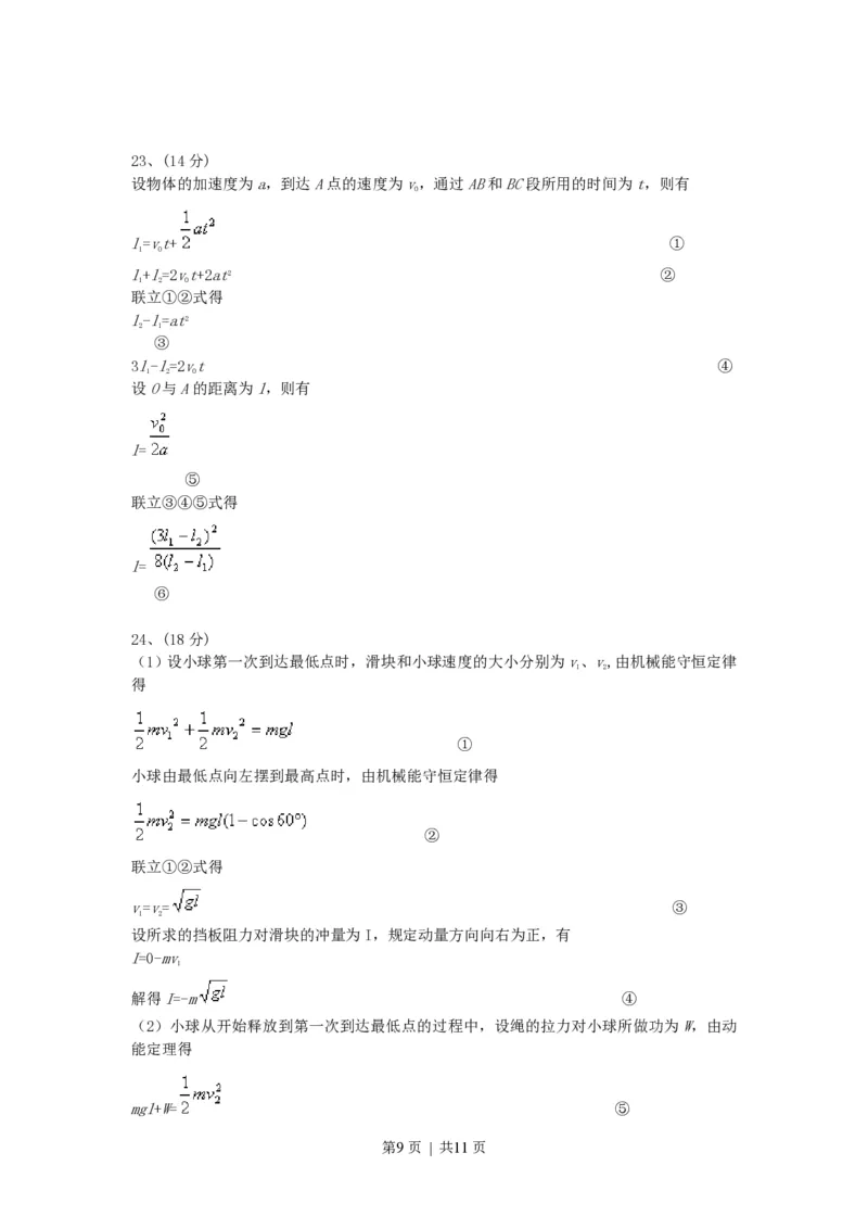 2008年高考物理真题（浙江）（解析卷）_物理历年高考真题_新&middot;PDF版2008-2025&middot;高考物理真题_物理（按省份分类）2008-2025_2008-2025&middot;（浙江）物理高考真题