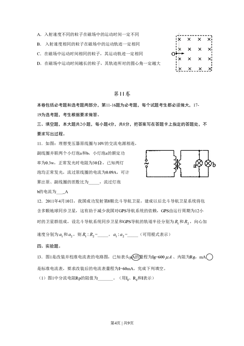 2011年高考物理试卷（海南）（空白卷）_物理历年高考真题_新&middot;PDF版2008-2025&middot;高考物理真题_物理（按省份分类）2008-2025_2008-2025&middot;（海南）物理高考真题