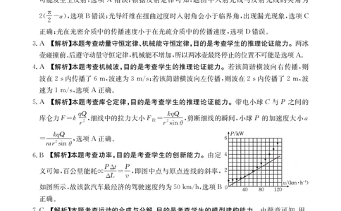 十堰物理答案_2025年1月_250109十堰元调_物理