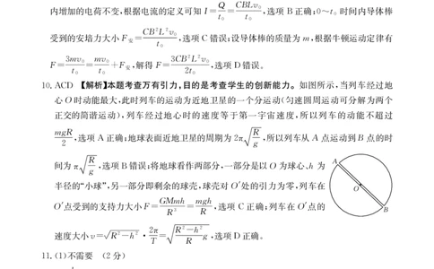 十堰物理答案_2025年1月_250109十堰元调_物理