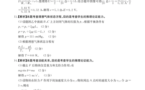 十堰物理答案_2025年1月_250109十堰元调_物理