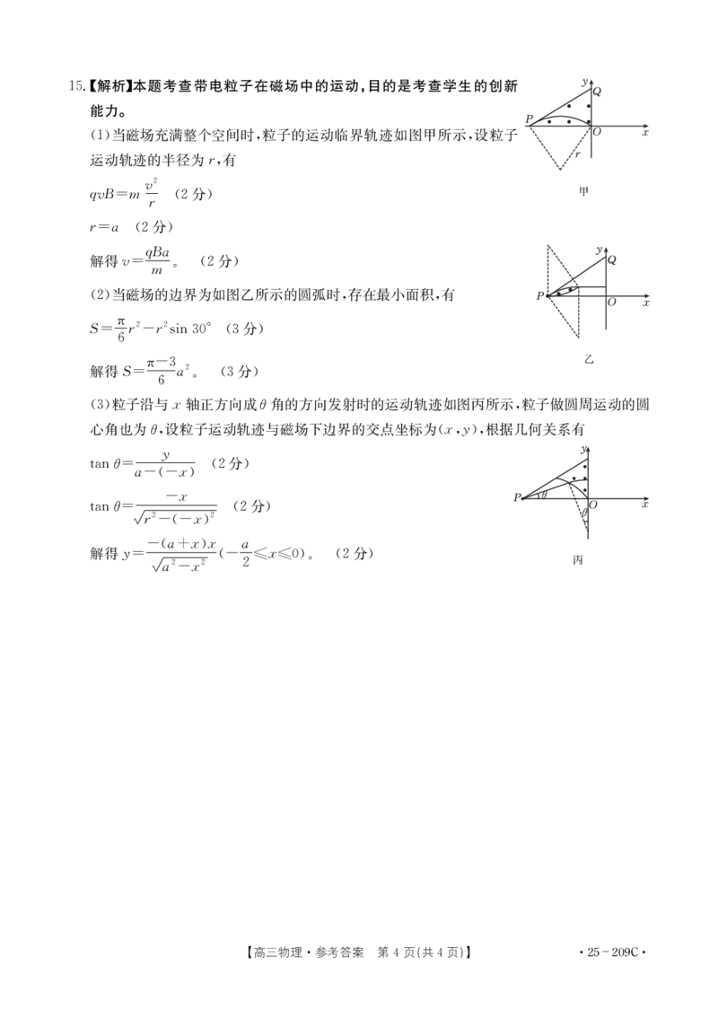 十堰物理答案_2025年1月_250109十堰元调_物理