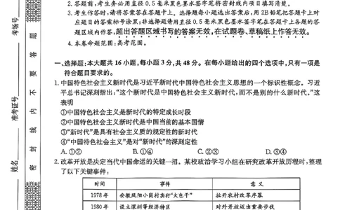 三晋卓越联盟2025届高三5月质量检测卷政治试题A_2025年5月_250525山西三晋卓越联盟&middot;2024-2025学年高三5月质量检测卷(25-X-635C)（全科）