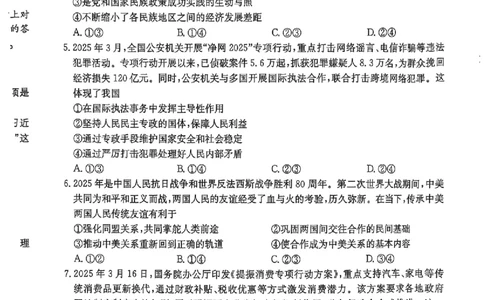 三晋卓越联盟2025届高三5月质量检测卷政治试题A_2025年5月_250525山西三晋卓越联盟&middot;2024-2025学年高三5月质量检测卷(25-X-635C)（全科）