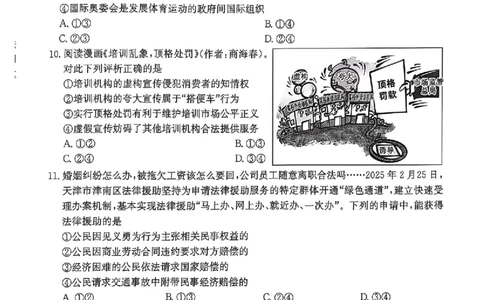 三晋卓越联盟2025届高三5月质量检测卷政治试题A_2025年5月_250525山西三晋卓越联盟&middot;2024-2025学年高三5月质量检测卷(25-X-635C)（全科）